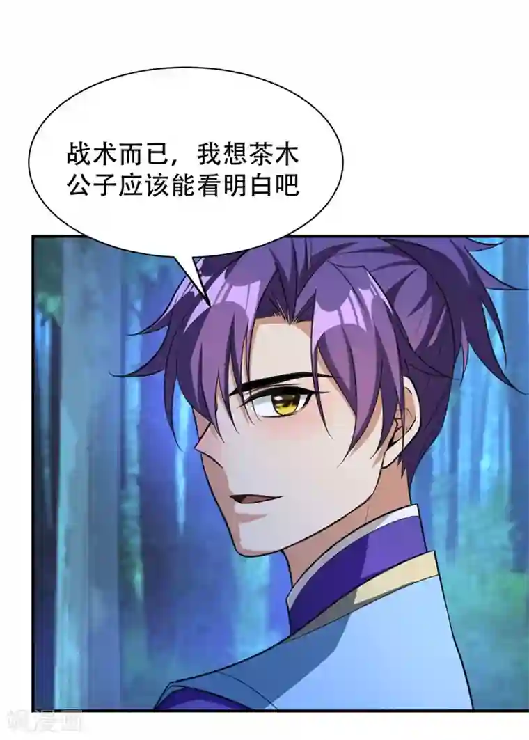 妖者为王第79话 不屑杀鸡