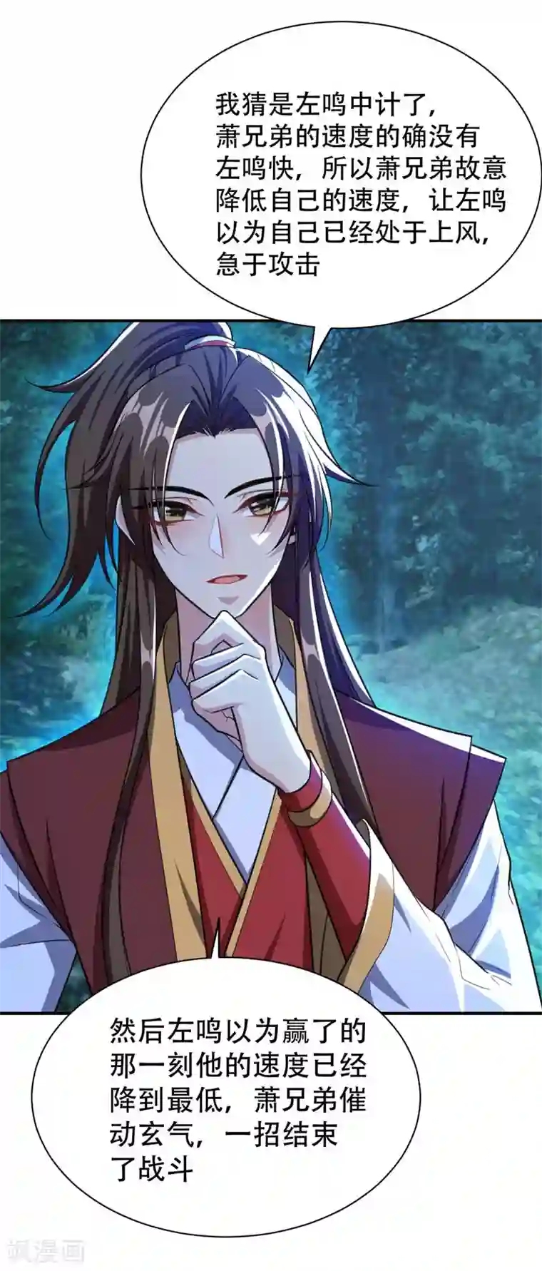 妖者为王第79话 不屑杀鸡