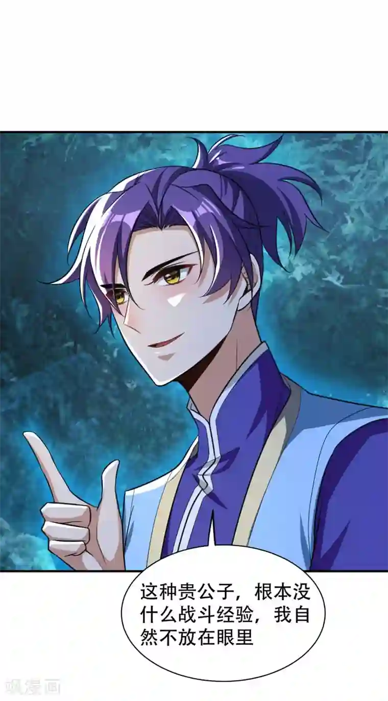 妖者为王第79话 不屑杀鸡