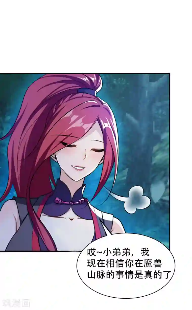 妖者为王第79话 不屑杀鸡