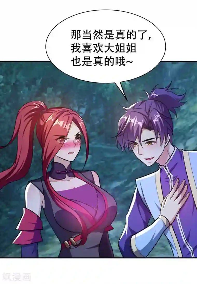 妖者为王第79话 不屑杀鸡