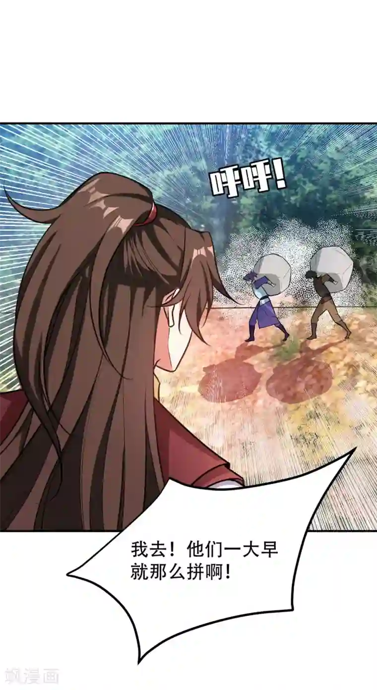 妖者为王第80话 提前终结比赛