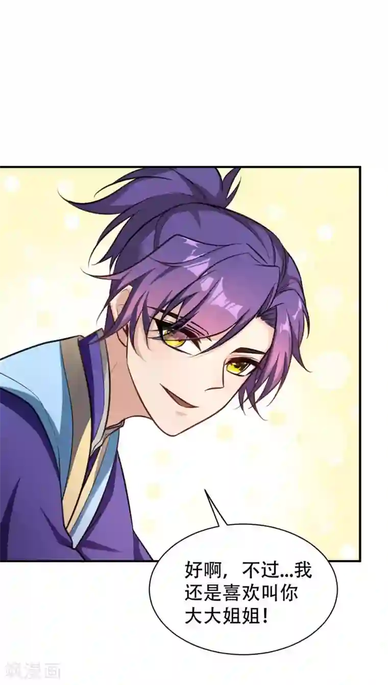 妖者为王第80话 提前终结比赛