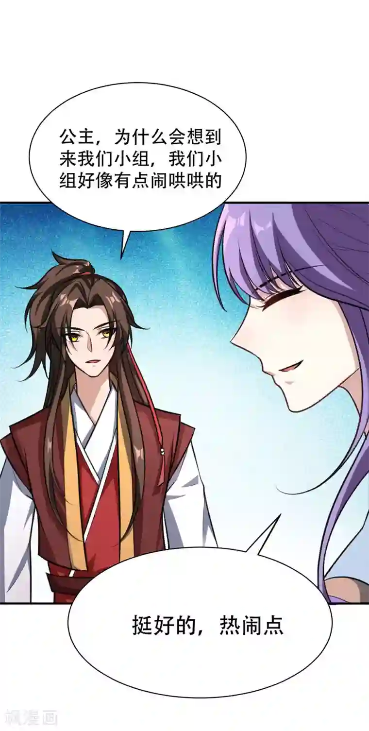 妖者为王第80话 提前终结比赛