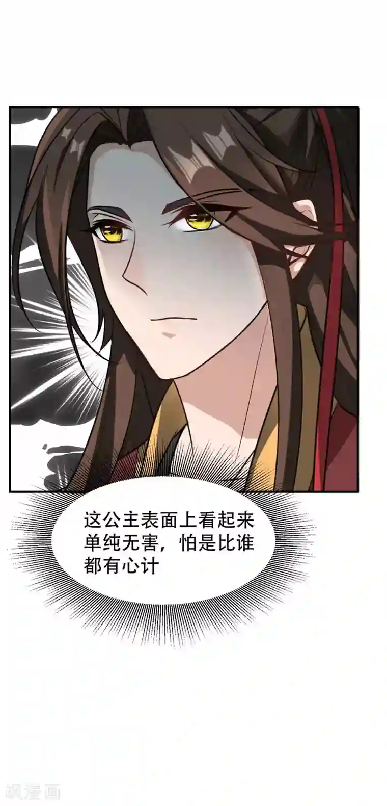 妖者为王第80话 提前终结比赛