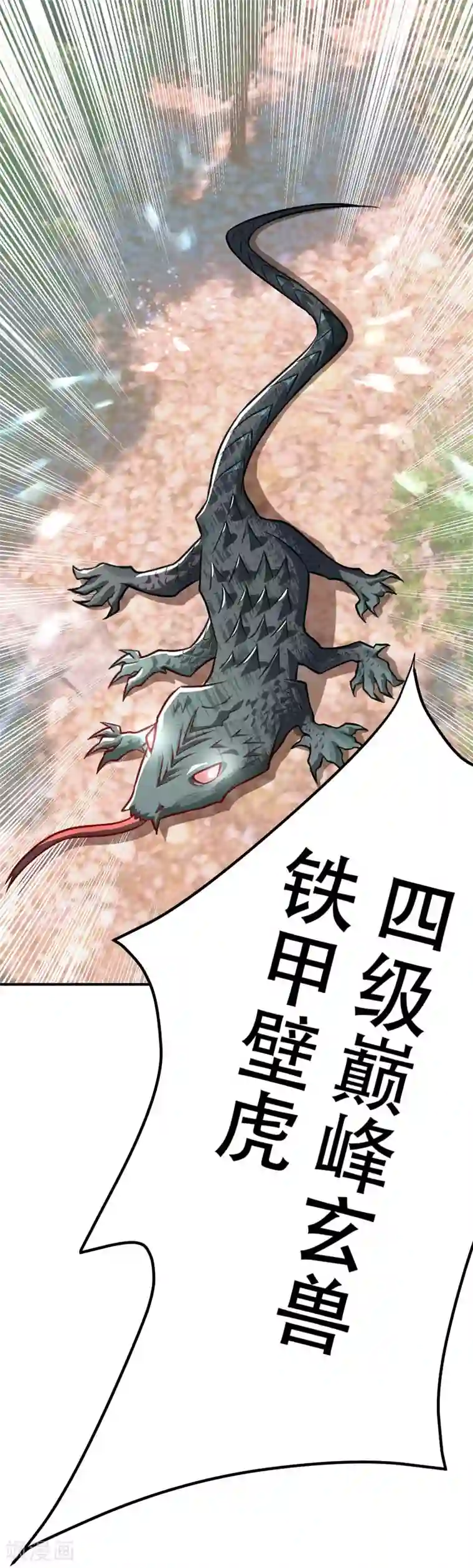 妖者为王第80话 提前终结比赛