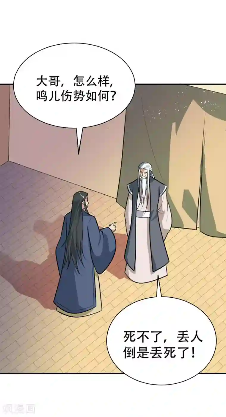 妖者为王第80话 提前终结比赛