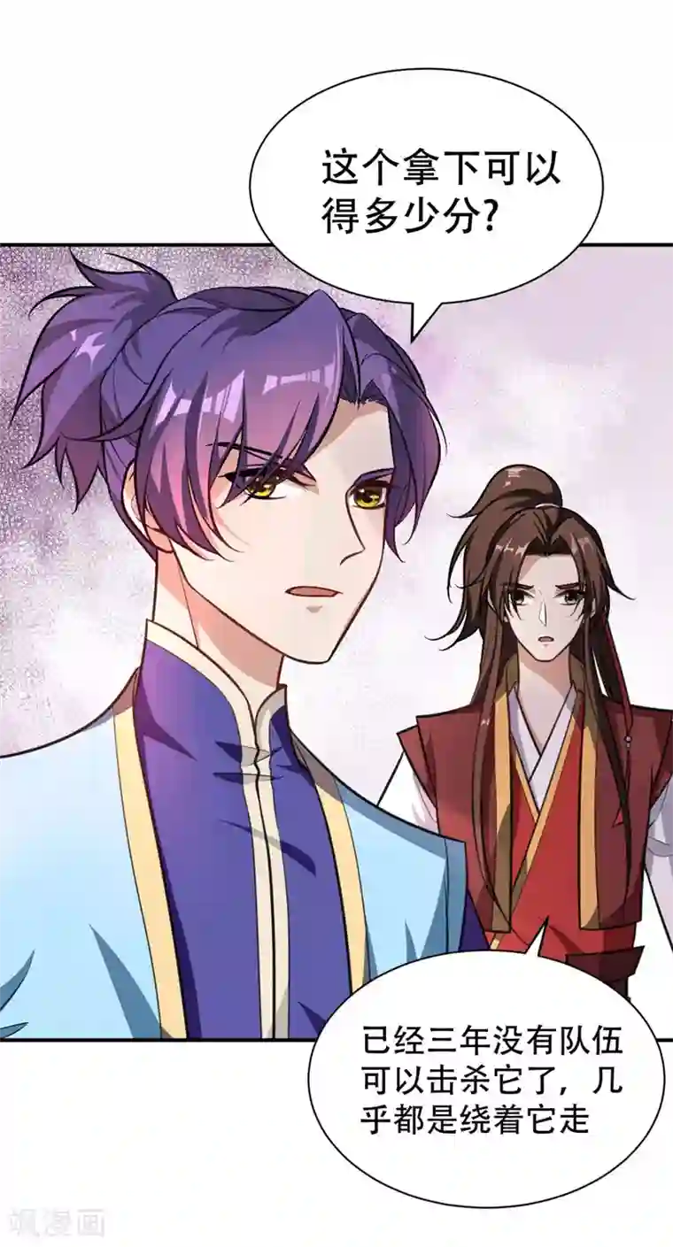 妖者为王第80话 提前终结比赛