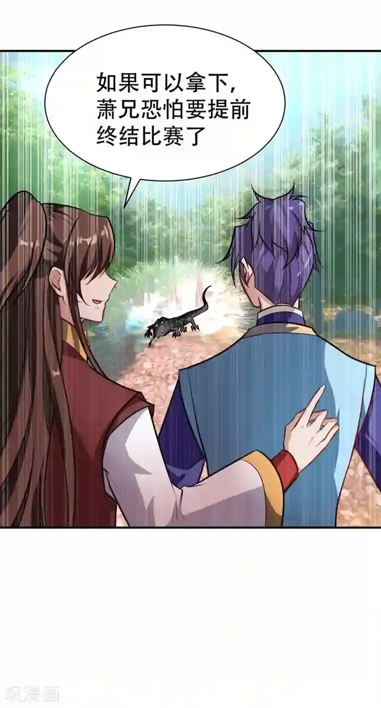 妖者为王第80话 提前终结比赛
