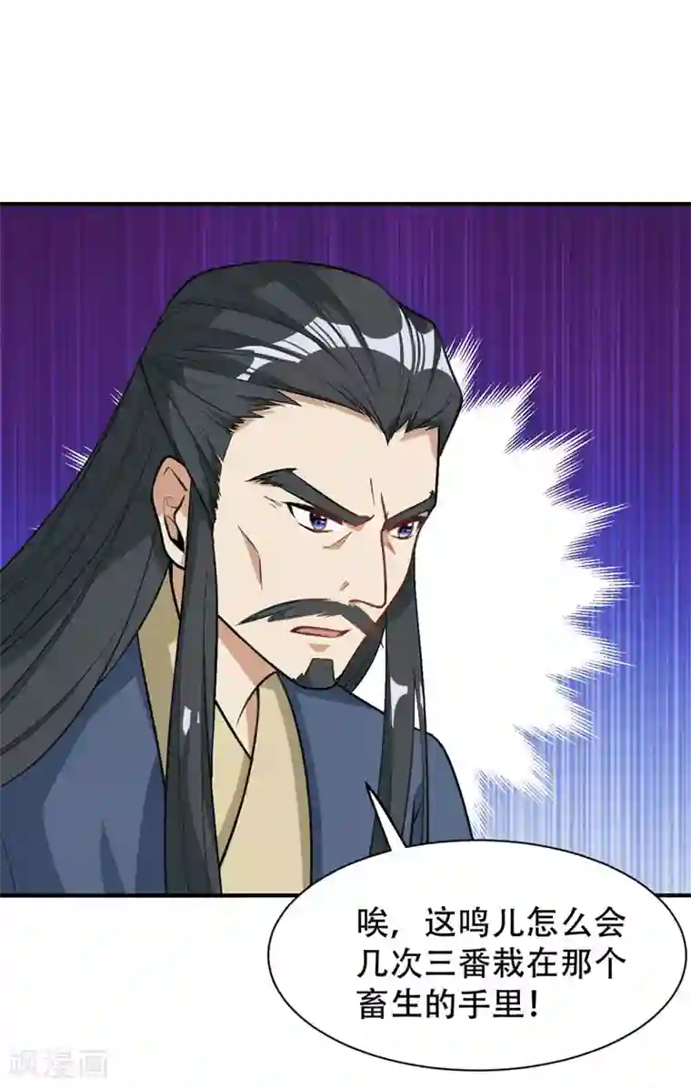 妖者为王第80话 提前终结比赛