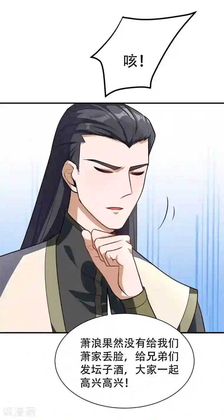 妖者为王第80话 提前终结比赛