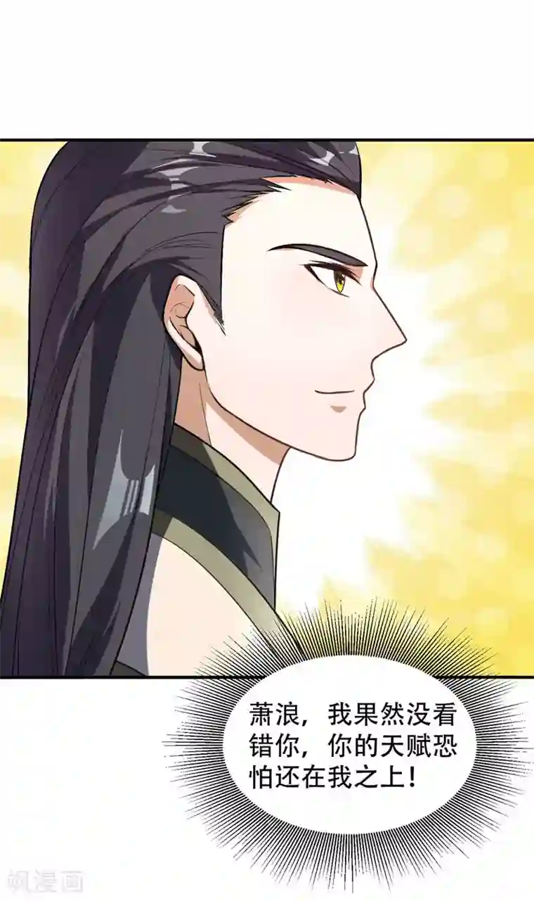 妖者为王第80话 提前终结比赛