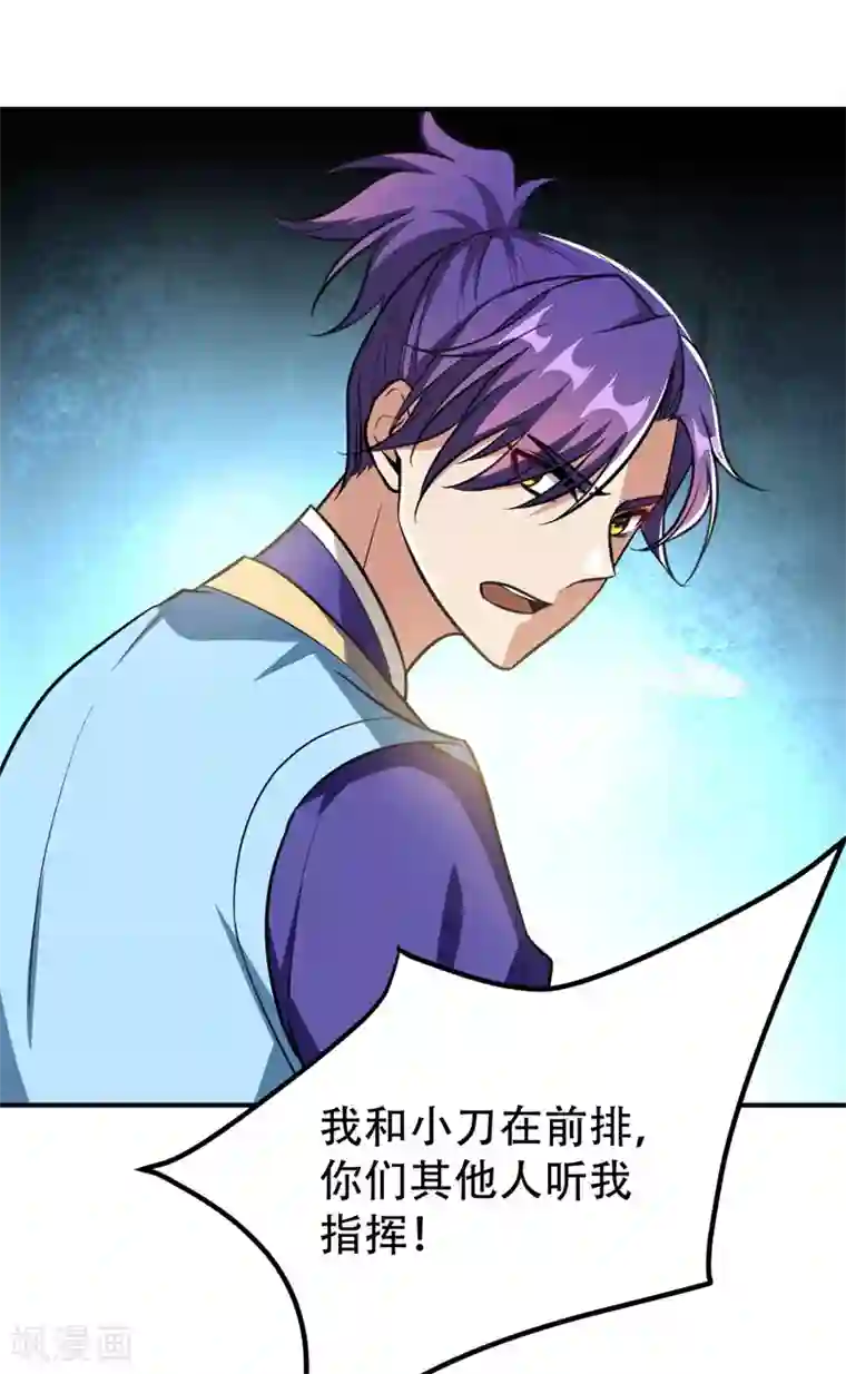 妖者为王第81话 血战铁甲壁虎