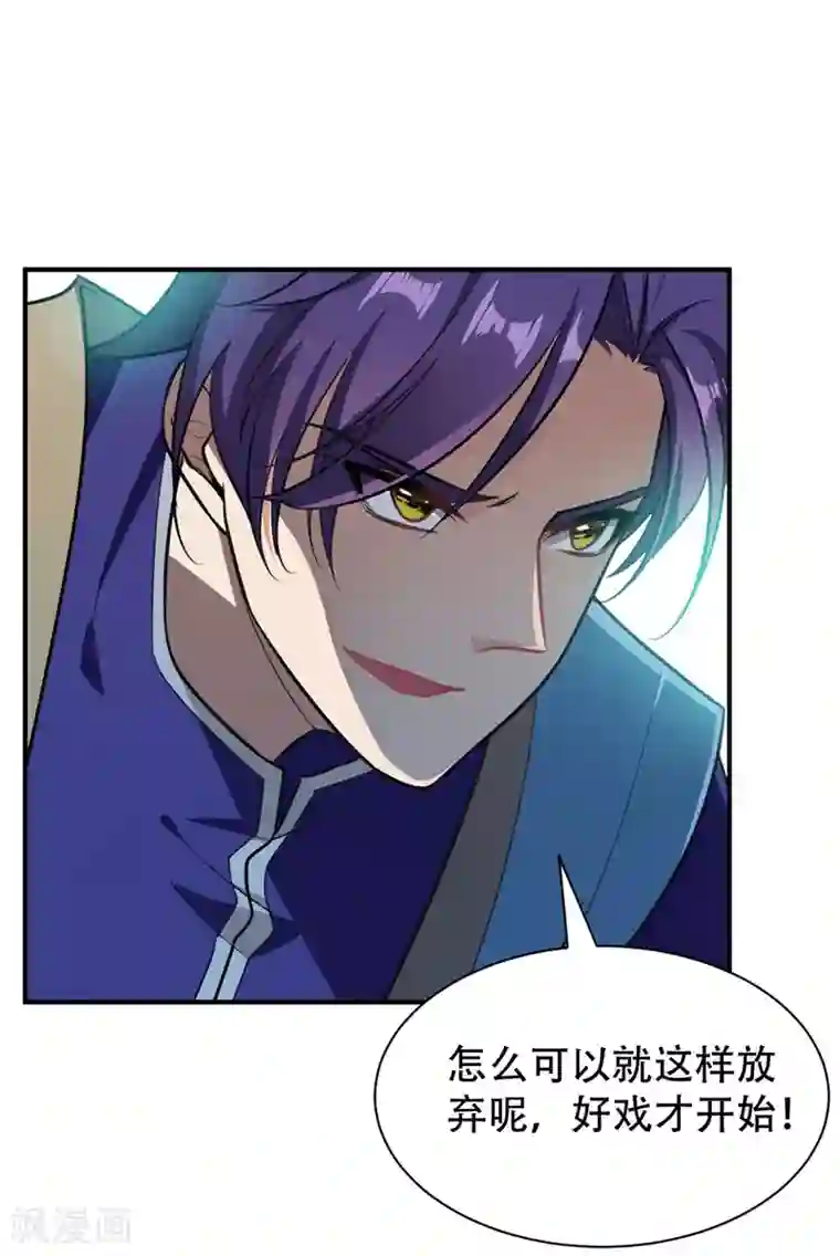 妖者为王第81话 血战铁甲壁虎