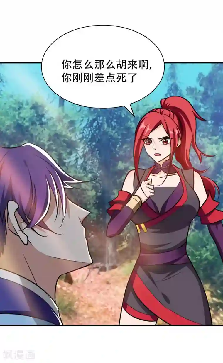 妖者为王第81话 血战铁甲壁虎