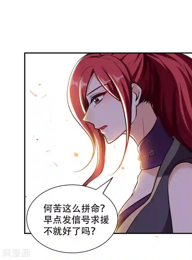 妖者为王第81话 血战铁甲壁虎