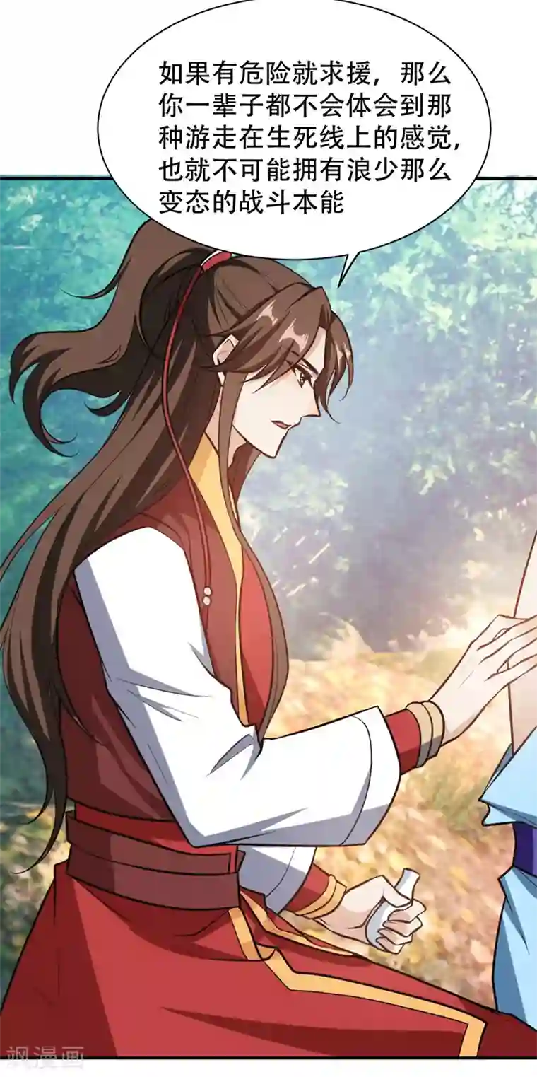 妖者为王第81话 血战铁甲壁虎