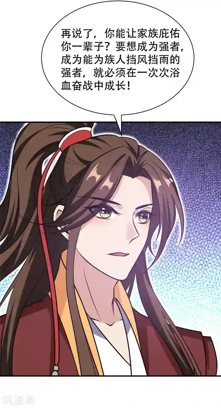 妖者为王第81话 血战铁甲壁虎