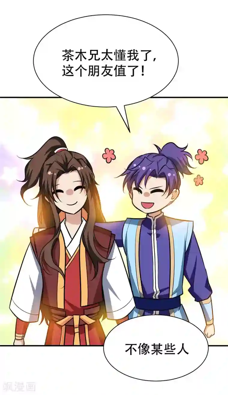 妖者为王第81话 血战铁甲壁虎