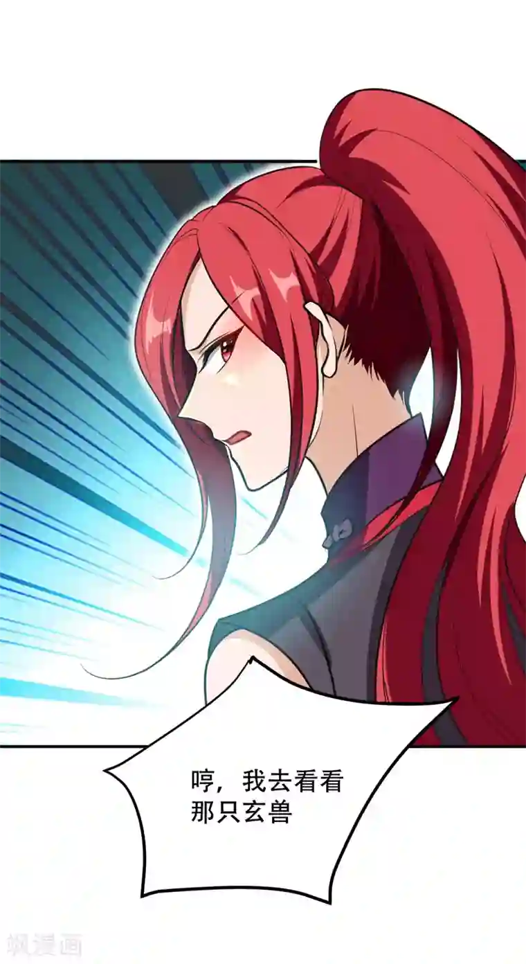 妖者为王第81话 血战铁甲壁虎