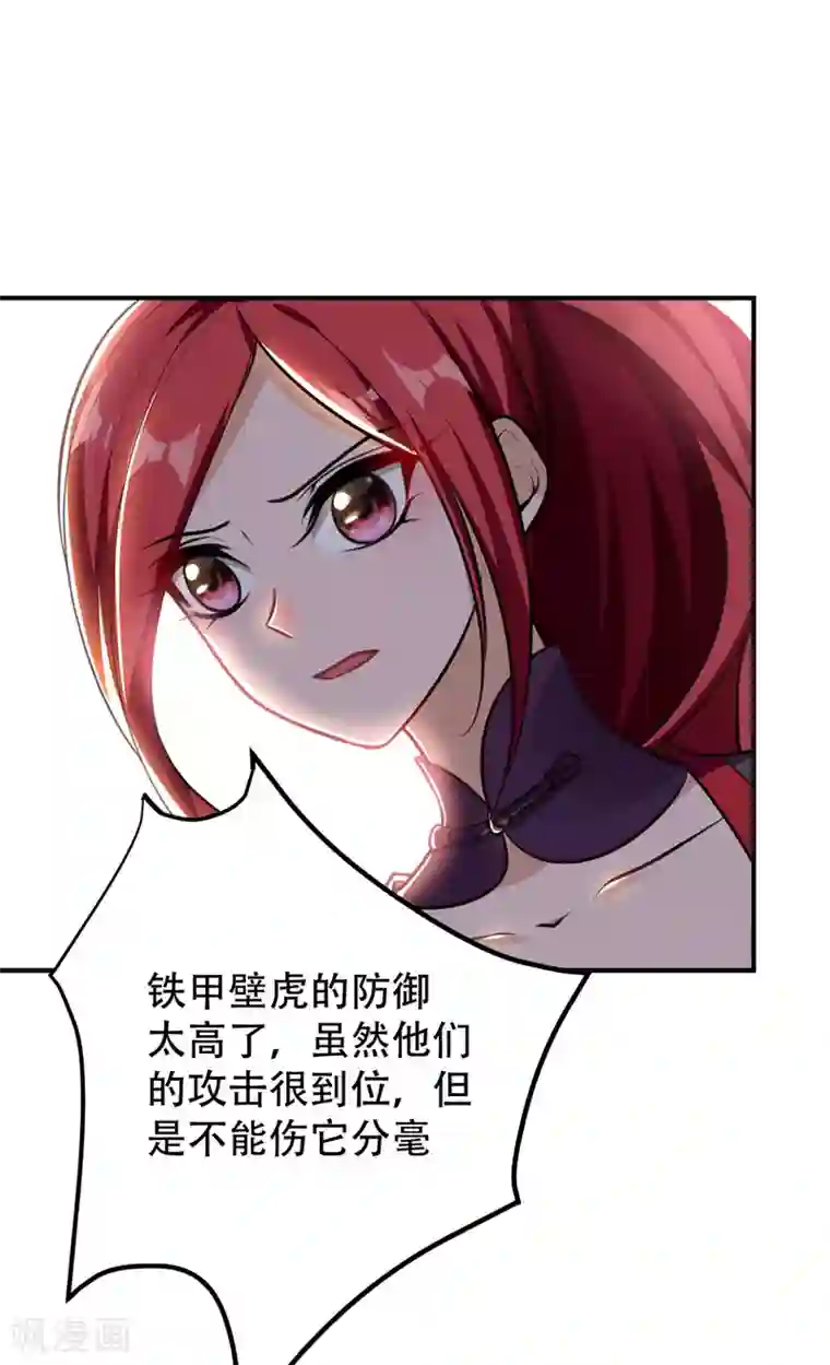 妖者为王第81话 血战铁甲壁虎