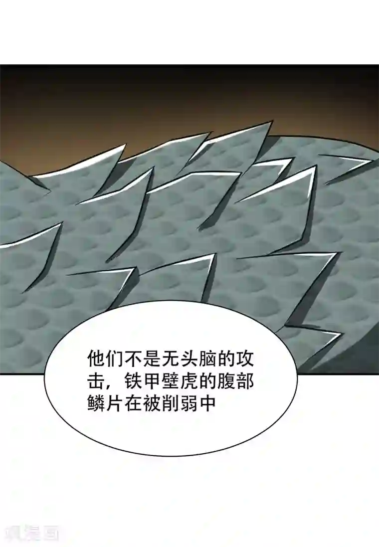 妖者为王第81话 血战铁甲壁虎