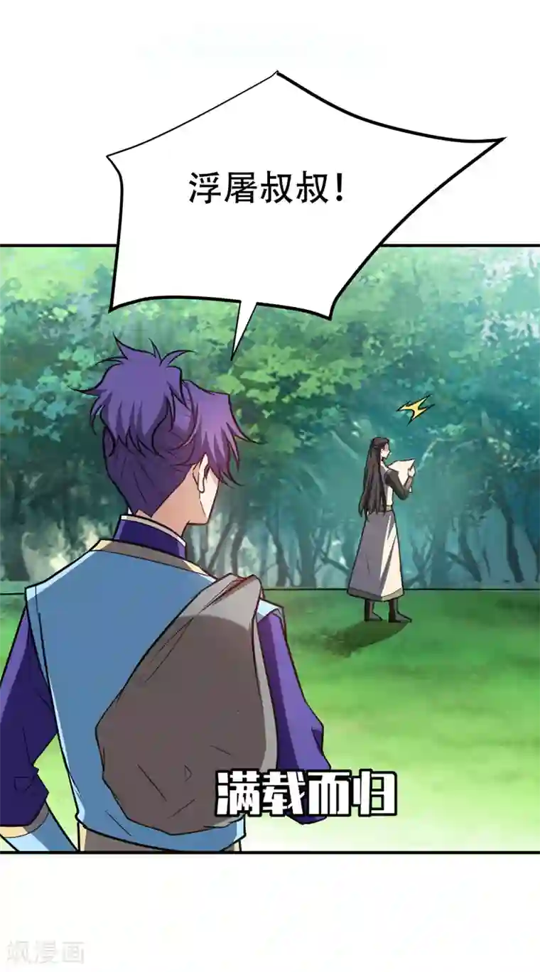 妖者为王第82话 夜晚的邀约