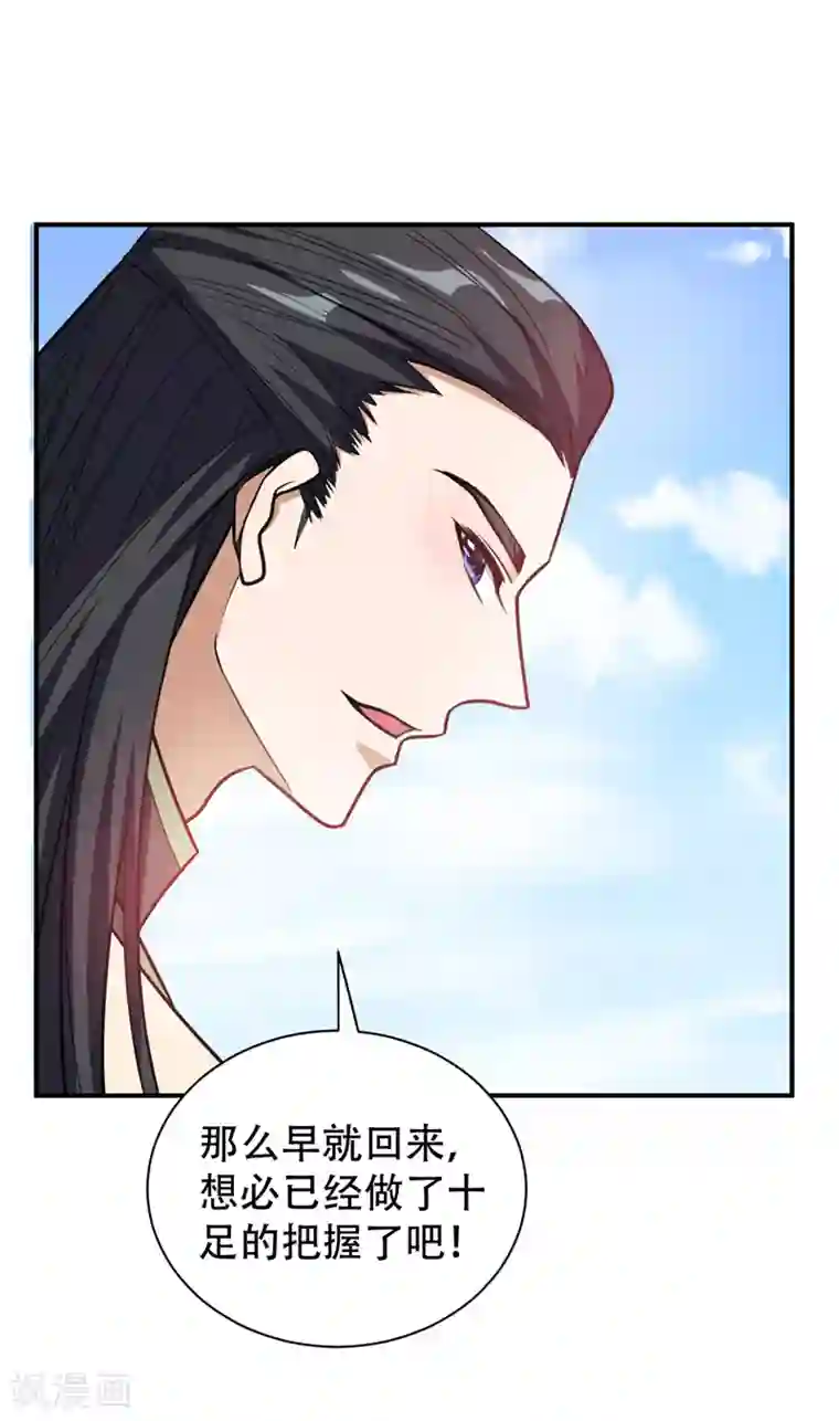 妖者为王第82话 夜晚的邀约