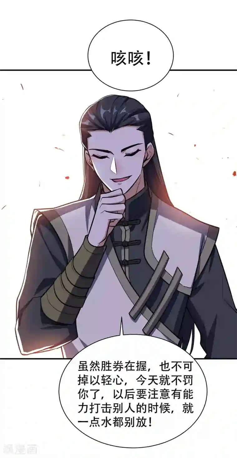 妖者为王第82话 夜晚的邀约