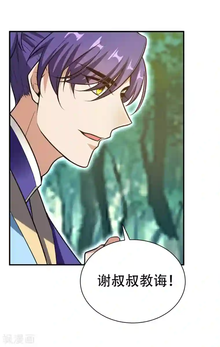 妖者为王第82话 夜晚的邀约