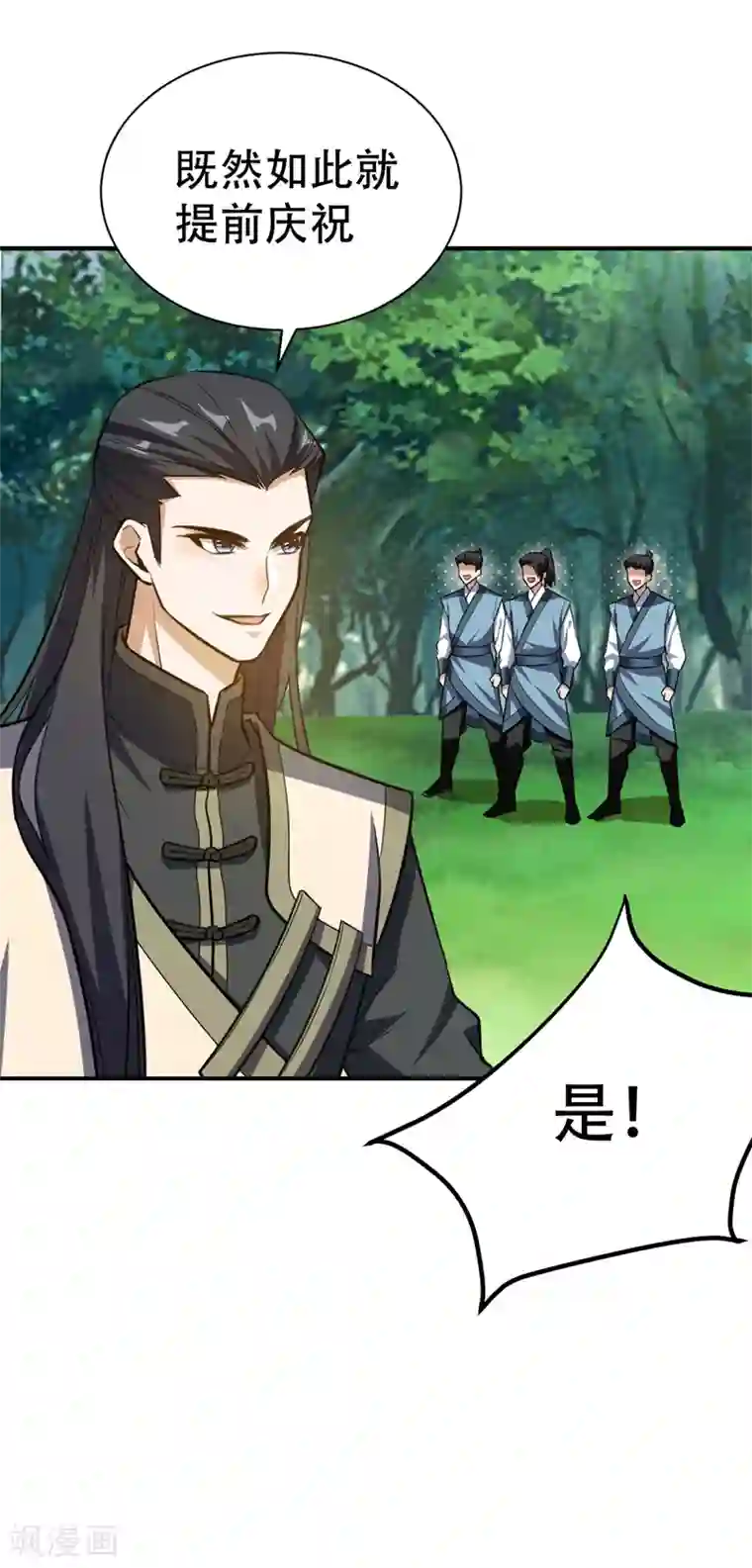 妖者为王第82话 夜晚的邀约