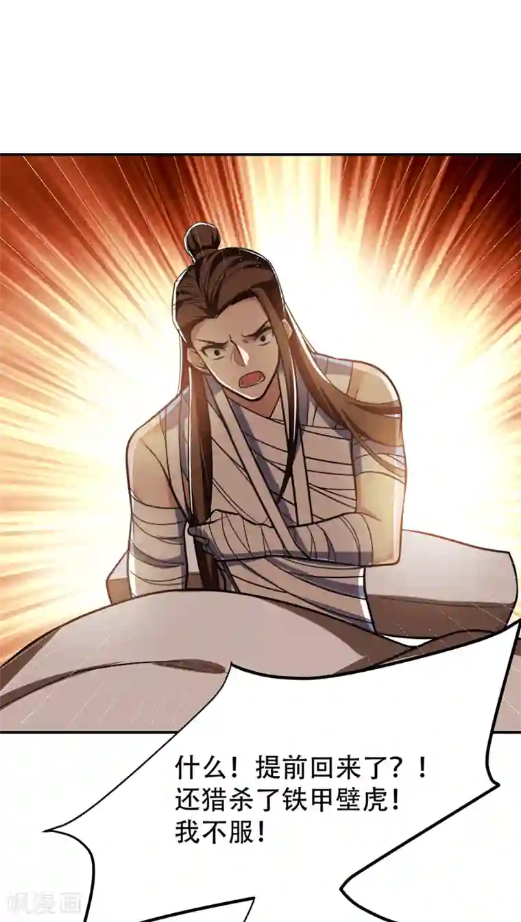 妖者为王第82话 夜晚的邀约