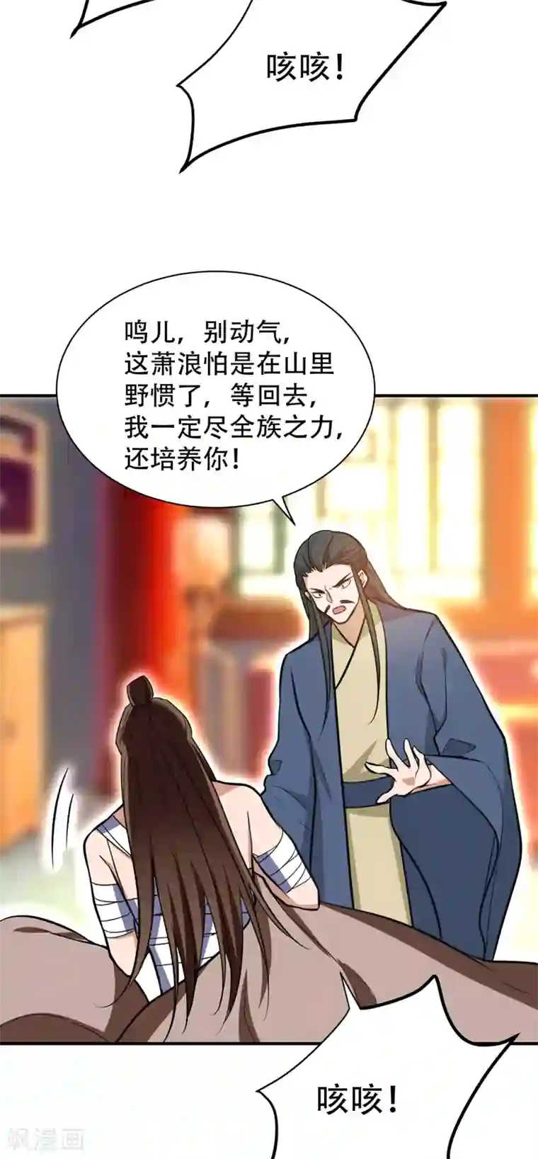 妖者为王第82话 夜晚的邀约