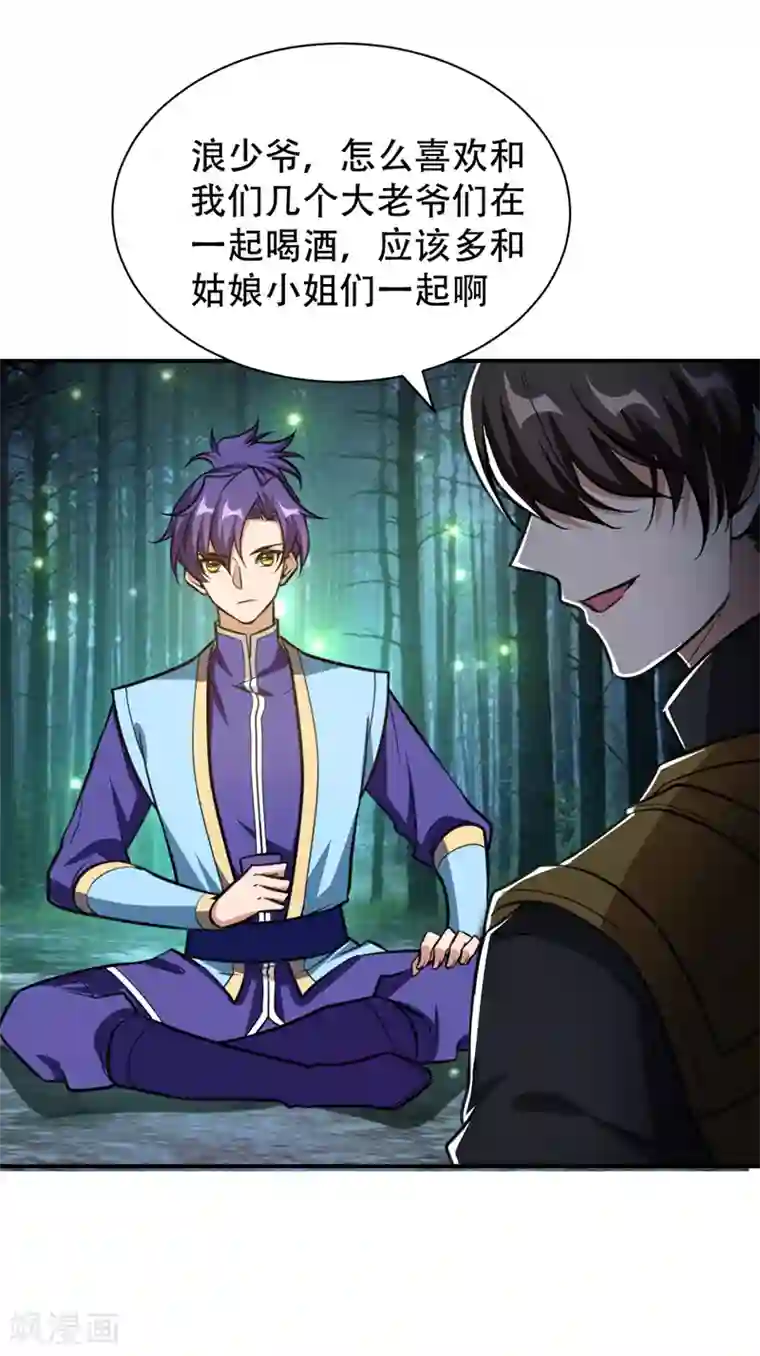 妖者为王第82话 夜晚的邀约