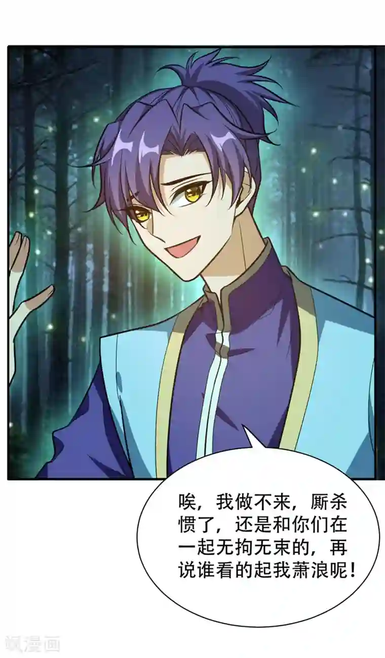 妖者为王第82话 夜晚的邀约