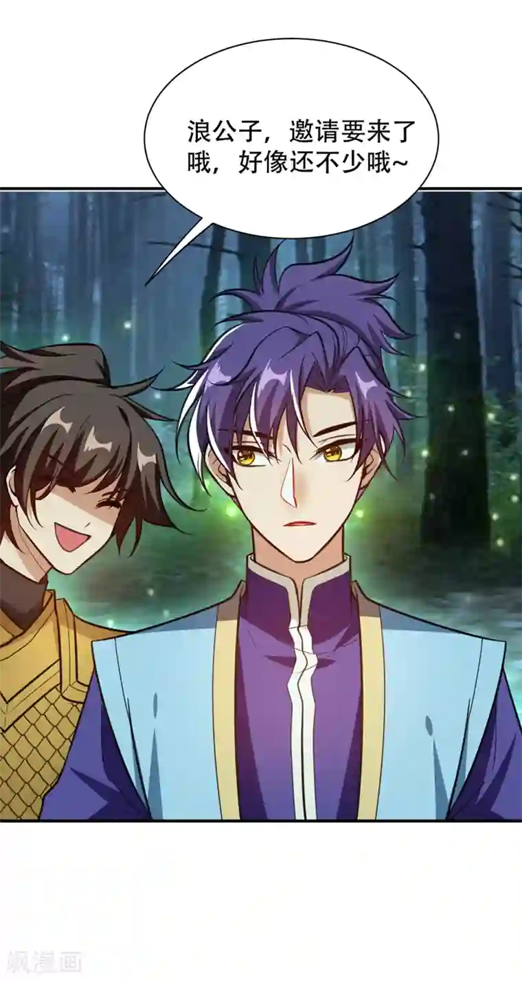 妖者为王第82话 夜晚的邀约
