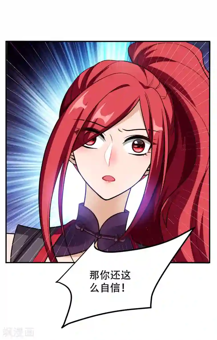 妖者为王第82话 夜晚的邀约