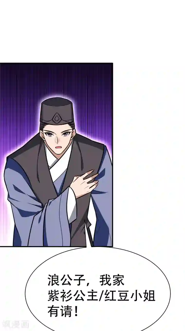 妖者为王第82话 夜晚的邀约