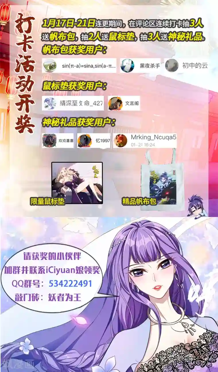 妖者为王第82话 夜晚的邀约