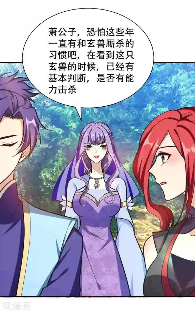 妖者为王第82话 夜晚的邀约