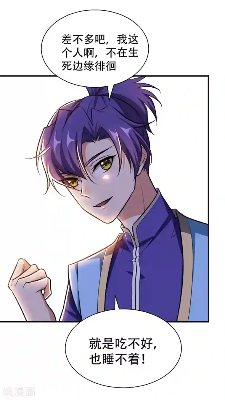 妖者为王第82话 夜晚的邀约