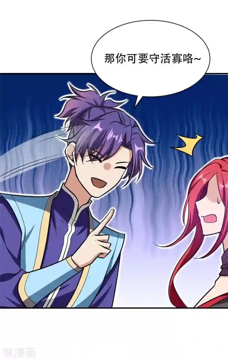 妖者为王第82话 夜晚的邀约