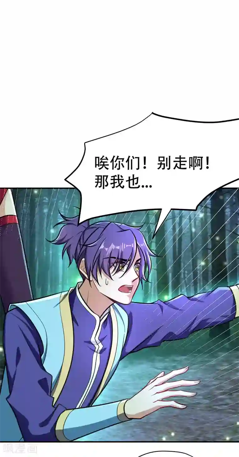 妖者为王第83话 等你一鸣惊人！