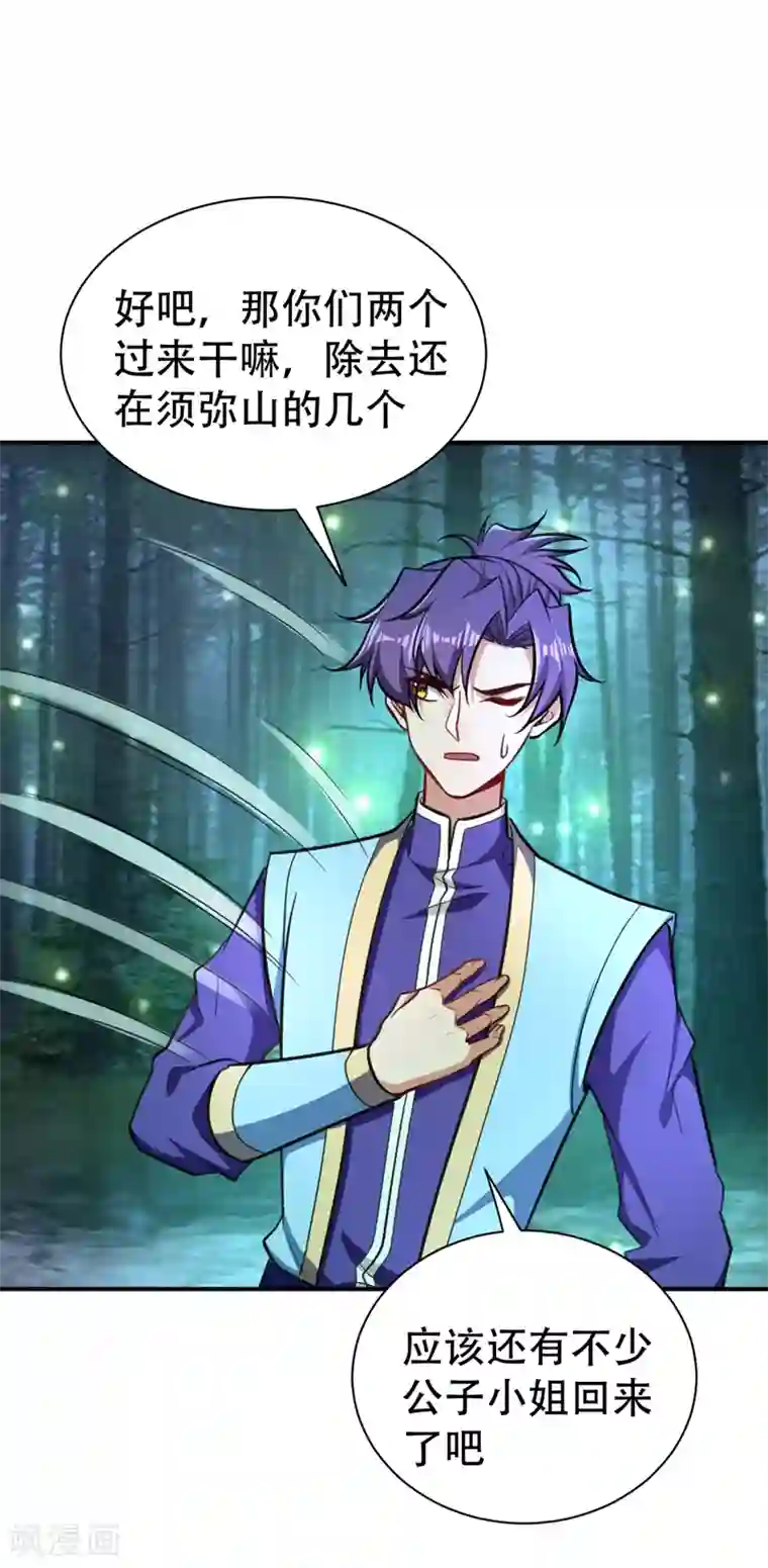 妖者为王第83话 等你一鸣惊人！