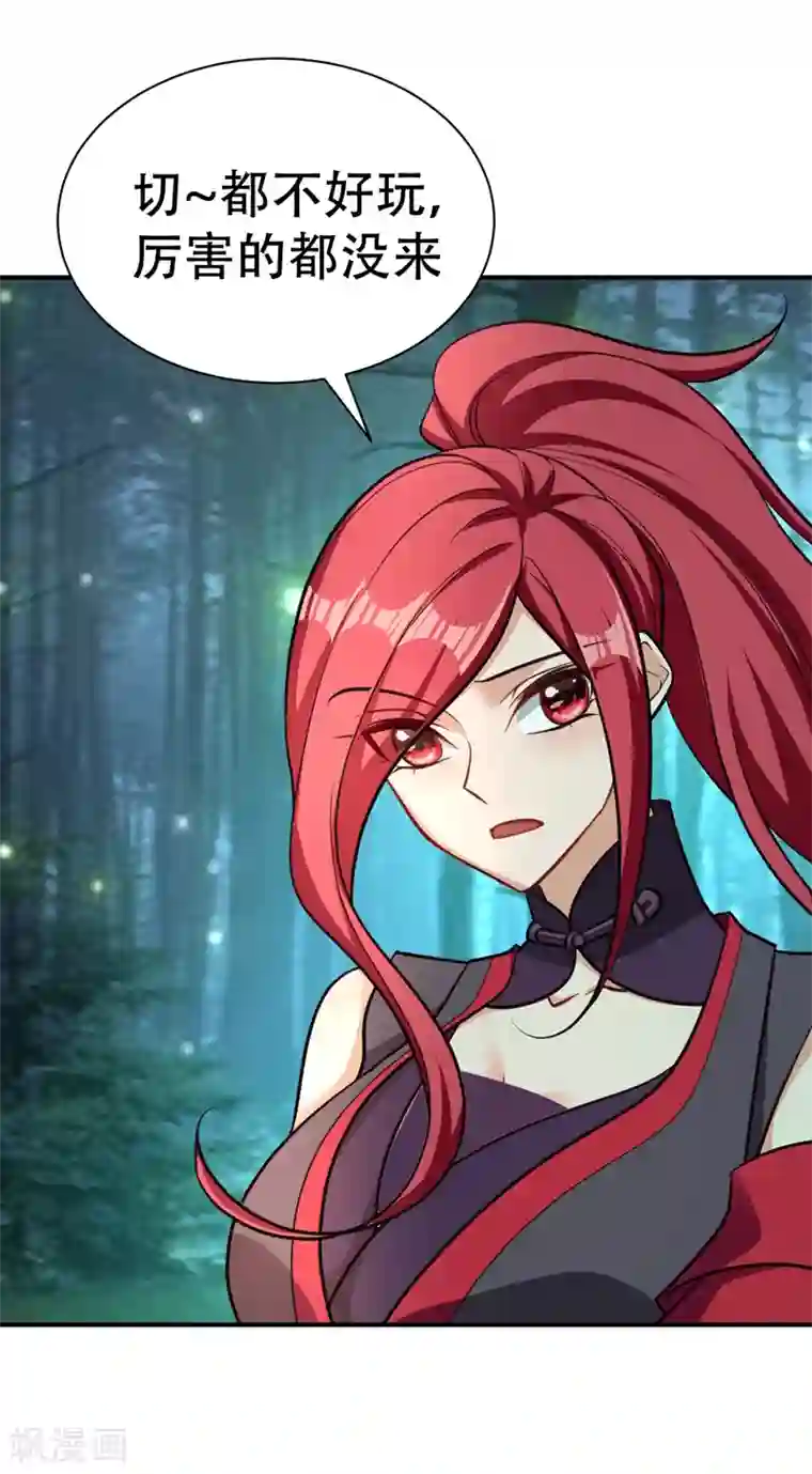 妖者为王第83话 等你一鸣惊人！