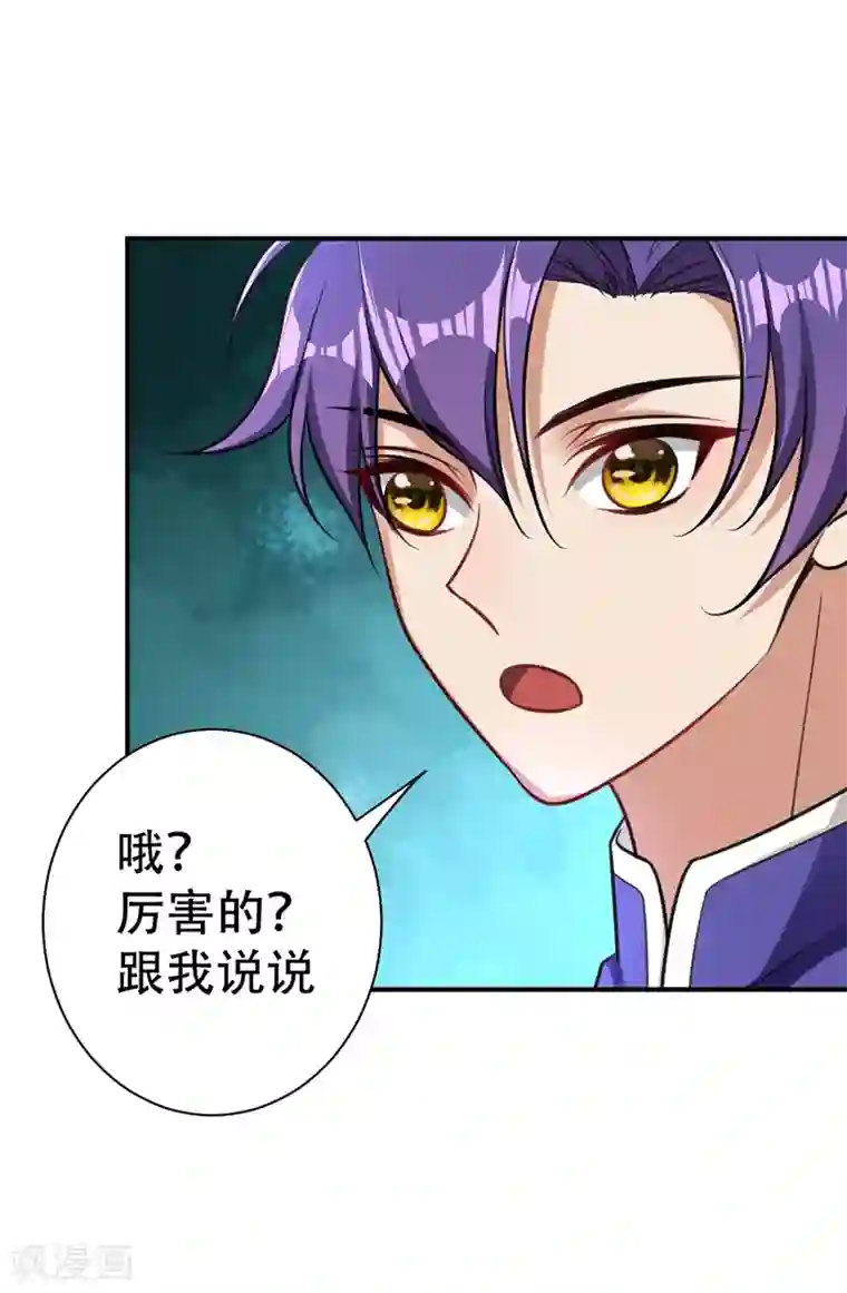 妖者为王第83话 等你一鸣惊人！