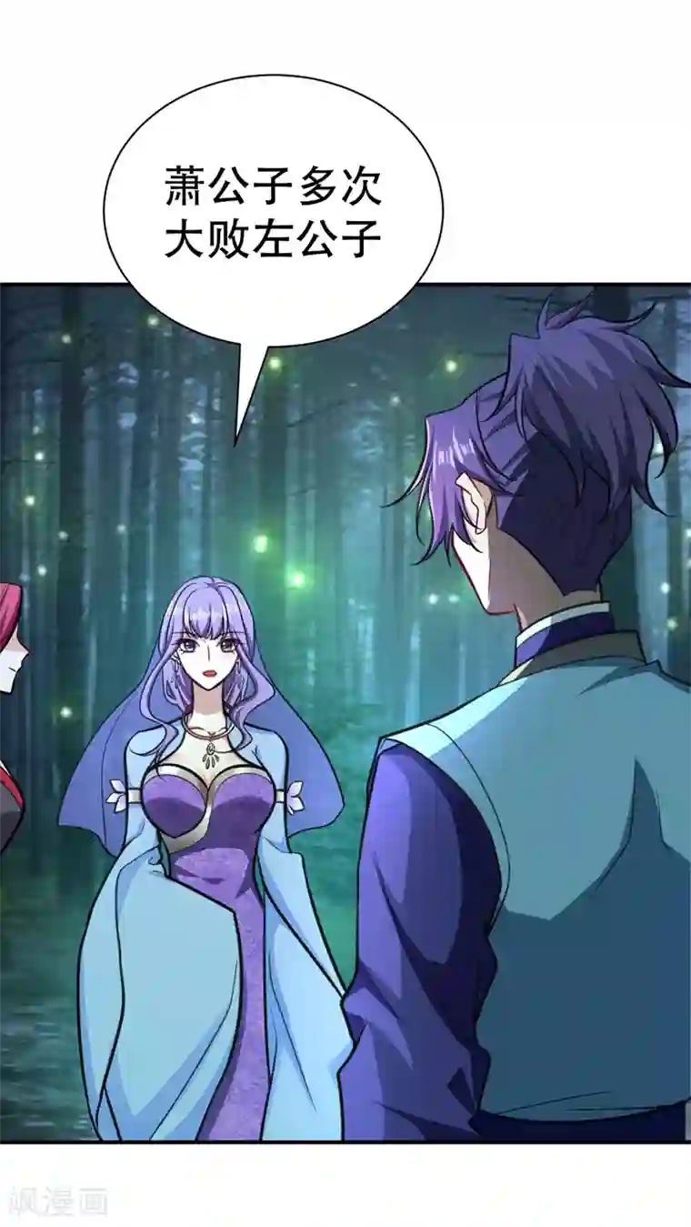 妖者为王第83话 等你一鸣惊人！