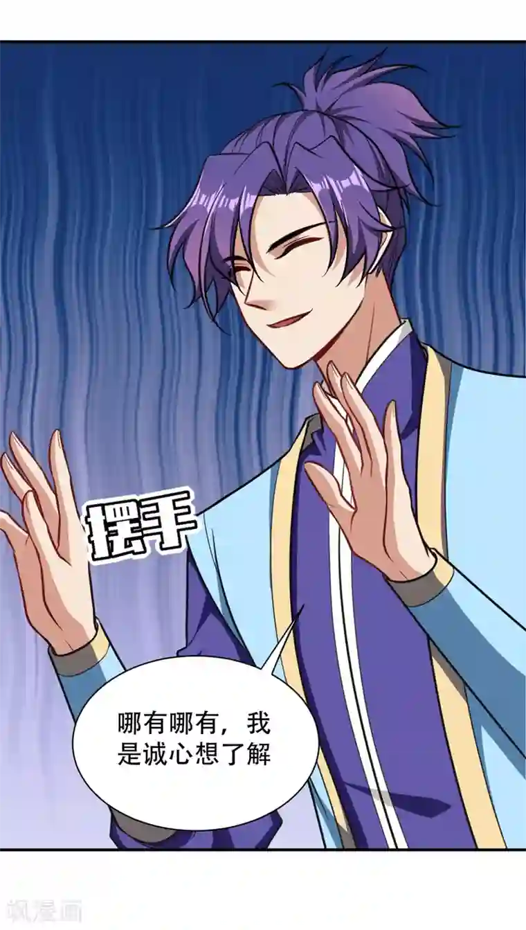 妖者为王第83话 等你一鸣惊人！