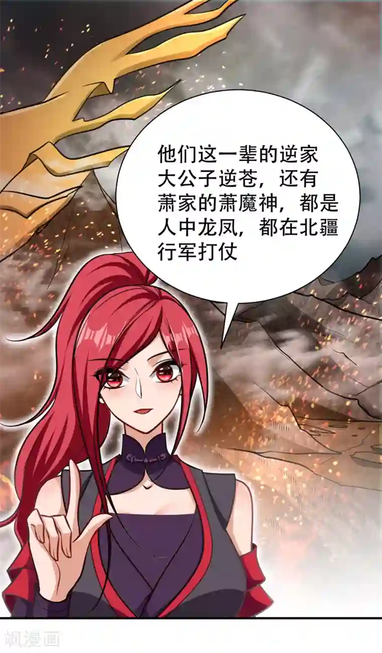 妖者为王第83话 等你一鸣惊人！