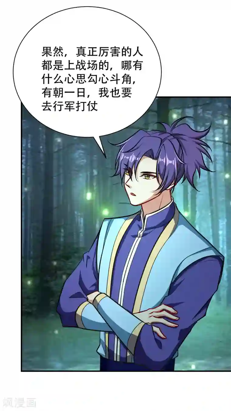 妖者为王第83话 等你一鸣惊人！